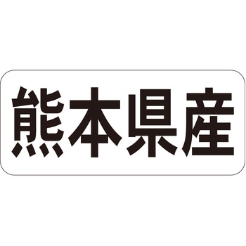 注文コード:21119990 ラベル シール 販促用 ササガワ