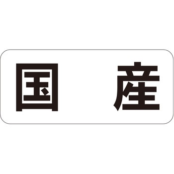 注文コード:21120026 ラベル シール 販促用 ササガワ