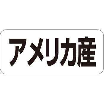 注文コード:21120035 ラベル シール 販促用 ササガワ
