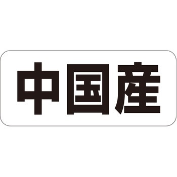 注文コード:21120044 ラベル シール 販促用 ササガワ