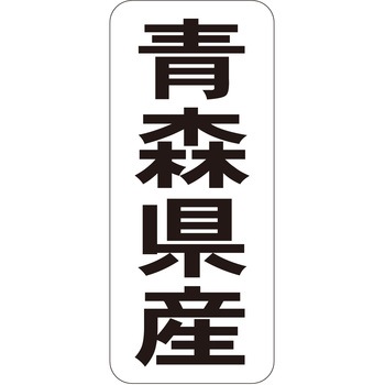 注文コード:21120069 ラベル シール 販促用 ササガワ