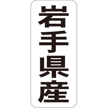 注文コード:21120087 ラベル シール 販促用 ササガワ