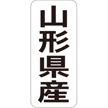 注文コード:21120096 ラベル シール 販促用 ササガワ