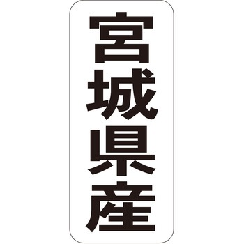 注文コード:21120105 ラベル シール 販促用 ササガワ