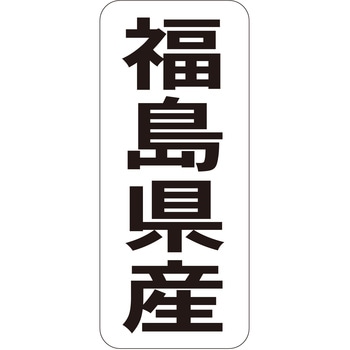 注文コード:21120114 ラベル シール 販促用 ササガワ