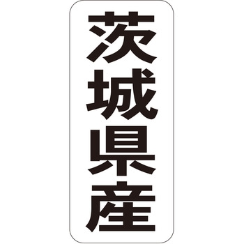 注文コード:21120130 ラベル シール 販促用 ササガワ