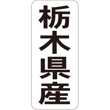 注文コード:21120139 ラベル シール 販促用 ササガワ