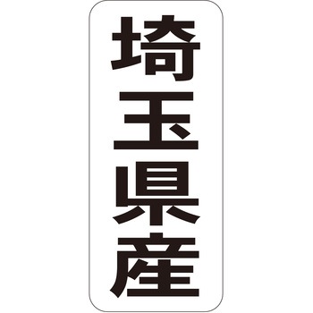 注文コード:21120157 ラベル シール 販促用 ササガワ
