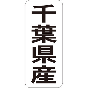 注文コード:21120166 ラベル シール 販促用 ササガワ