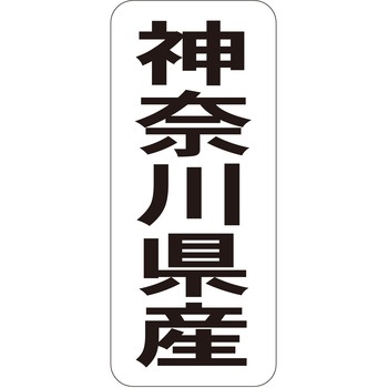 注文コード:21120184 ラベル シール 販促用 ササガワ