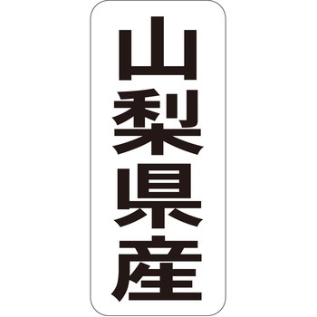 注文コード:21120200 ラベル シール 販促用 ササガワ