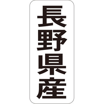 注文コード:21120209 ラベル シール 販促用 ササガワ