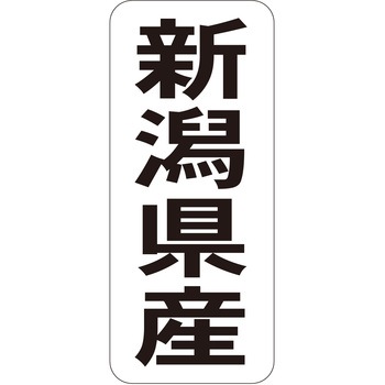 注文コード:21120218 ラベル シール 販促用 ササガワ