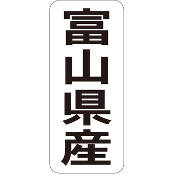 注文コード:21120227 ラベル シール 販促用 ササガワ