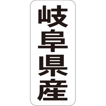 注文コード:21120254 ラベル シール 販促用 ササガワ