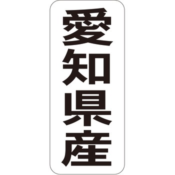 注文コード:21120279 ラベル シール 販促用 ササガワ