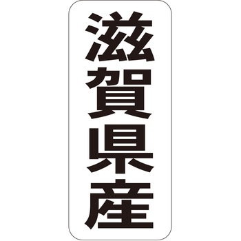 注文コード:21120297 ラベル シール 販促用 ササガワ