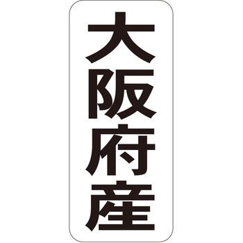 注文コード:21120315 ラベル シール 販促用 ササガワ
