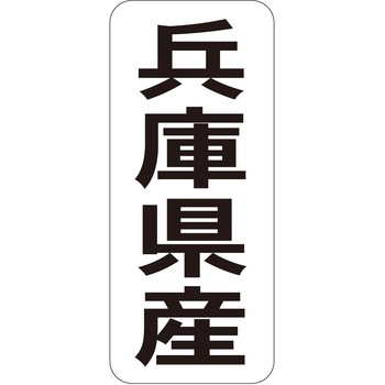 注文コード:21120324 ラベル シール 販促用 ササガワ