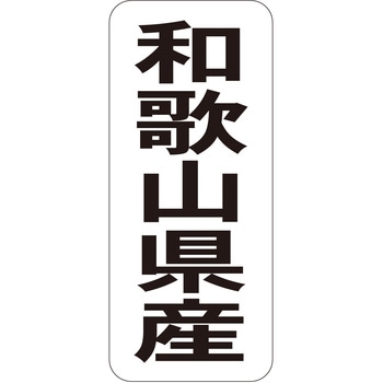 注文コード:21120349 ラベル シール 販促用 ササガワ