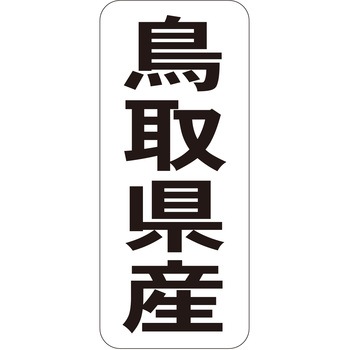 注文コード:21120358 ラベル シール 販促用 ササガワ