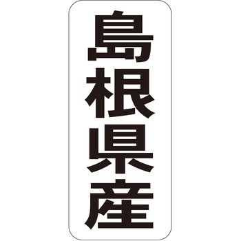 注文コード:21120367 ラベル シール 販促用 ササガワ
