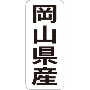 注文コード:21120376 ラベル シール 販促用 ササガワ