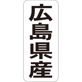 注文コード:21120385 ラベル シール 販促用 ササガワ
