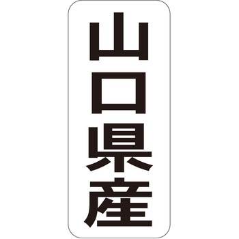 注文コード:21120394 ラベル シール 販促用 ササガワ