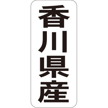 注文コード:21120419 ラベル シール 販促用 ササガワ