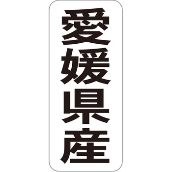 注文コード:21120428 ラベル シール 販促用 ササガワ