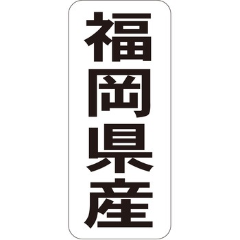 注文コード:21120446 ラベル シール 販促用 ササガワ