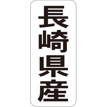 注文コード:21120464 ラベル シール 販促用 ササガワ