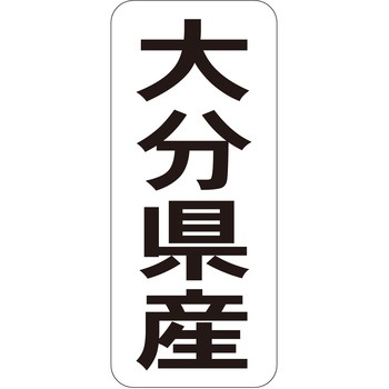 注文コード:21120480 ラベル シール 販促用 ササガワ