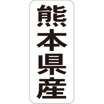 注文コード:21120489 ラベル シール 販促用 ササガワ