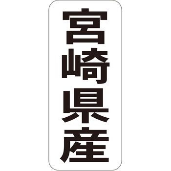 注文コード:21120498 ラベル シール 販促用 ササガワ