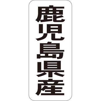 注文コード:21120507 ラベル シール 販促用 ササガワ