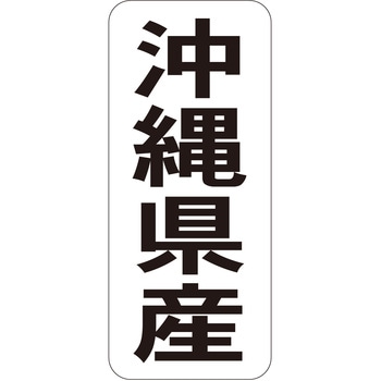 注文コード:21120516 ラベル シール 販促用 ササガワ