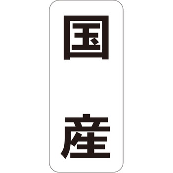注文コード:21120525 ラベル シール 販促用 ササガワ