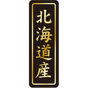注文コード:21120534 ラベル シール 販促用 ササガワ