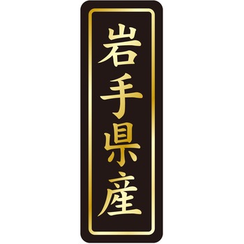 注文コード:21120568 ラベル シール 販促用 ササガワ