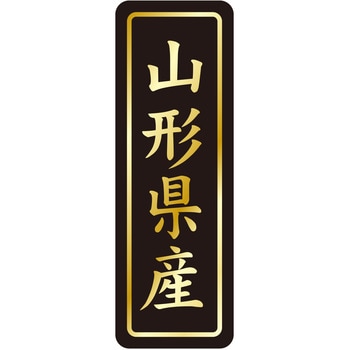 注文コード:21120577 ラベル シール 販促用 ササガワ