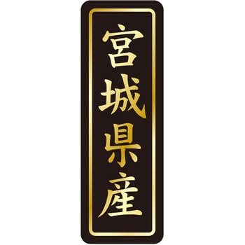 注文コード:21120586 ラベル シール 販促用 ササガワ