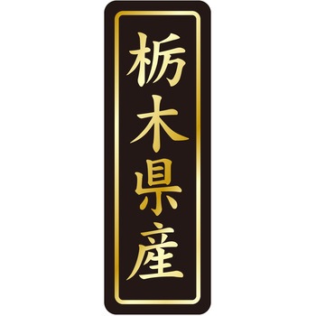 注文コード:21120620 ラベル シール 販促用 ササガワ