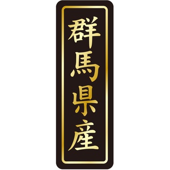 注文コード:21120629 ラベル シール 販促用 ササガワ