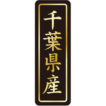注文コード:21120647 ラベル シール 販促用 ササガワ