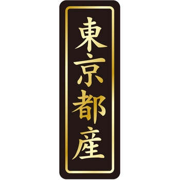 注文コード:21120656 ラベル シール 販促用 ササガワ