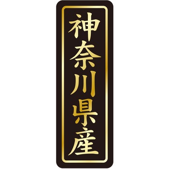注文コード:21120665 ラベル シール 販促用 ササガワ