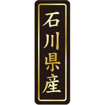 注文コード:21120717 ラベル シール 販促用 ササガワ