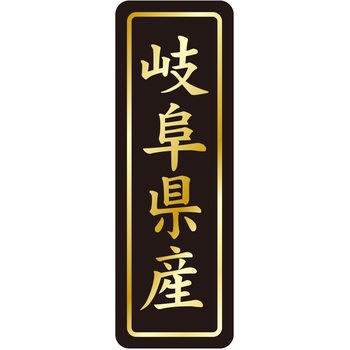 注文コード:21120735 ラベル シール 販促用 ササガワ